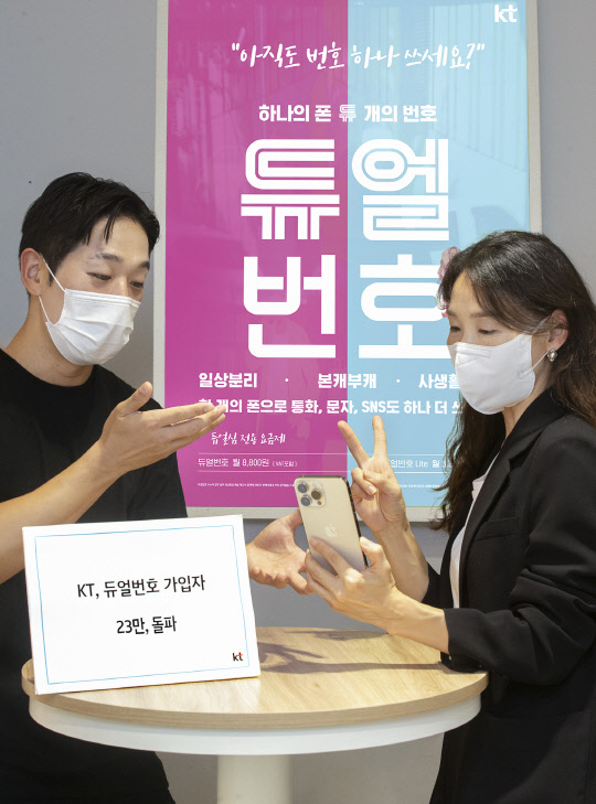 KT 직원이 듀얼번호와 듀얼번호라이트에 대해 설명하고 있다. KT 제공
